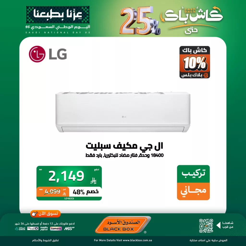 عروض الصندوق الاسود على المكيفات حتى 5 اكتوبر 2025 7 557902679 1238397054984433 8925819009582076622 n - عروض الصندوق الاسود على المكيفات حتى 5 اكتوبر 2025