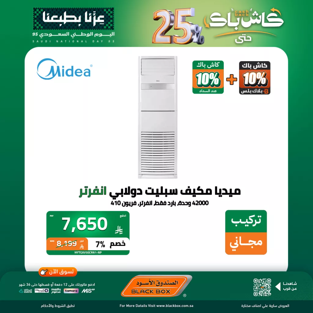 عروض الصندوق الاسود على المكيفات حتى 5 اكتوبر 2025 3 557937161 1238397094984429 2475473643248834411 n - عروض الصندوق الاسود على المكيفات حتى 5 اكتوبر 2025