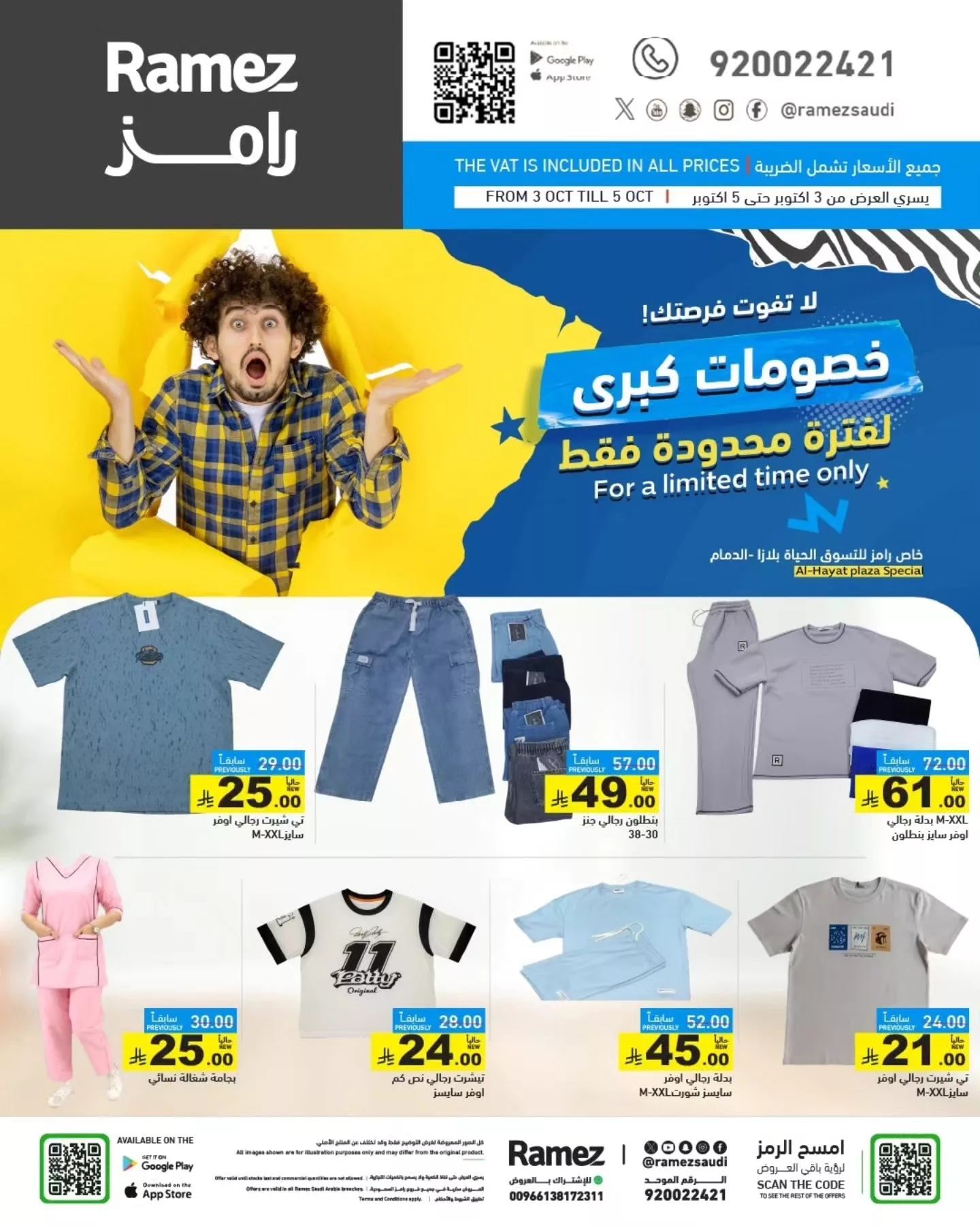 عروض اسواق رامز السعودية الجمعة 3-10-2025 لمدة 3 ايام 6 558146251 781157377889995 1550575255844114824 n - عروض اسواق رامز السعودية الجمعة 3-10-2025 لمدة 3 ايام
