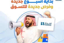 558185900 1277794857724507 281334972269639839 n - عروض الحداد علي الجوالات مع خصومات استثنائية - اقوي العروض