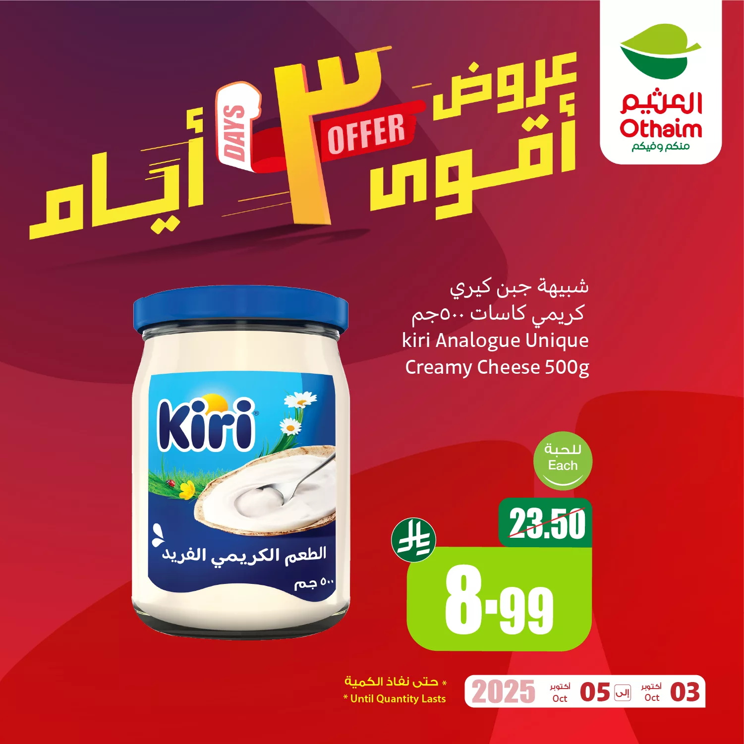 عروض العثيم علي منتجات مختلفة الجمعة 3 اكتوبر 2025 لمدة 3 ايام 4 558189767 1210665811093998 823425902046013061 n - عروض العثيم علي منتجات مختلفة الجمعة 3 اكتوبر 2025 لمدة 3 ايام
