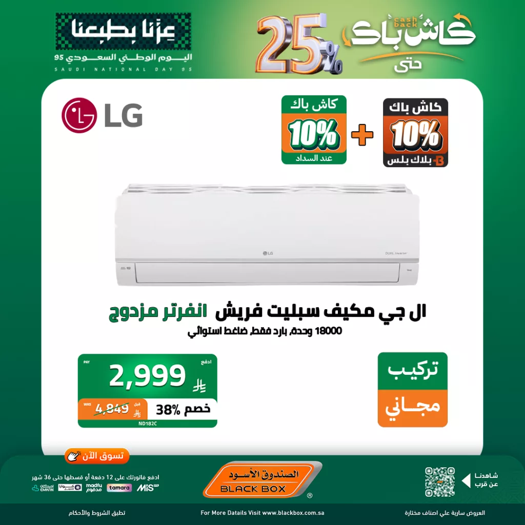 عروض الصندوق الاسود على المكيفات حتى 5 اكتوبر 2025 4 558234580 1238397068317765 2595967214323194339 n - عروض الصندوق الاسود على المكيفات حتى 5 اكتوبر 2025