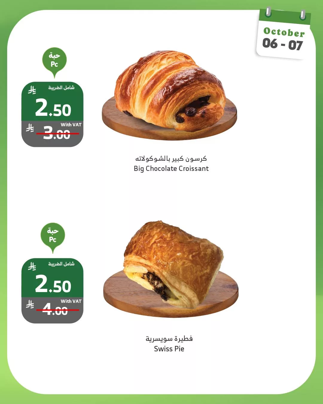 عروض اسواق الراية الطازج الاثنين 6-10-2025 لمدة يومان 2 558258144 1109380151320221 8483560559226111146 n - عروض اسواق الراية الطازج الاثنين 6-10-2025 لمدة يومان