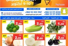 558262878 1136841388554548 982890734400401436 n - عروض مؤسسة حصاد البساتين ليومي 9 و 10 اكتوبر 2025 عروض التوفير