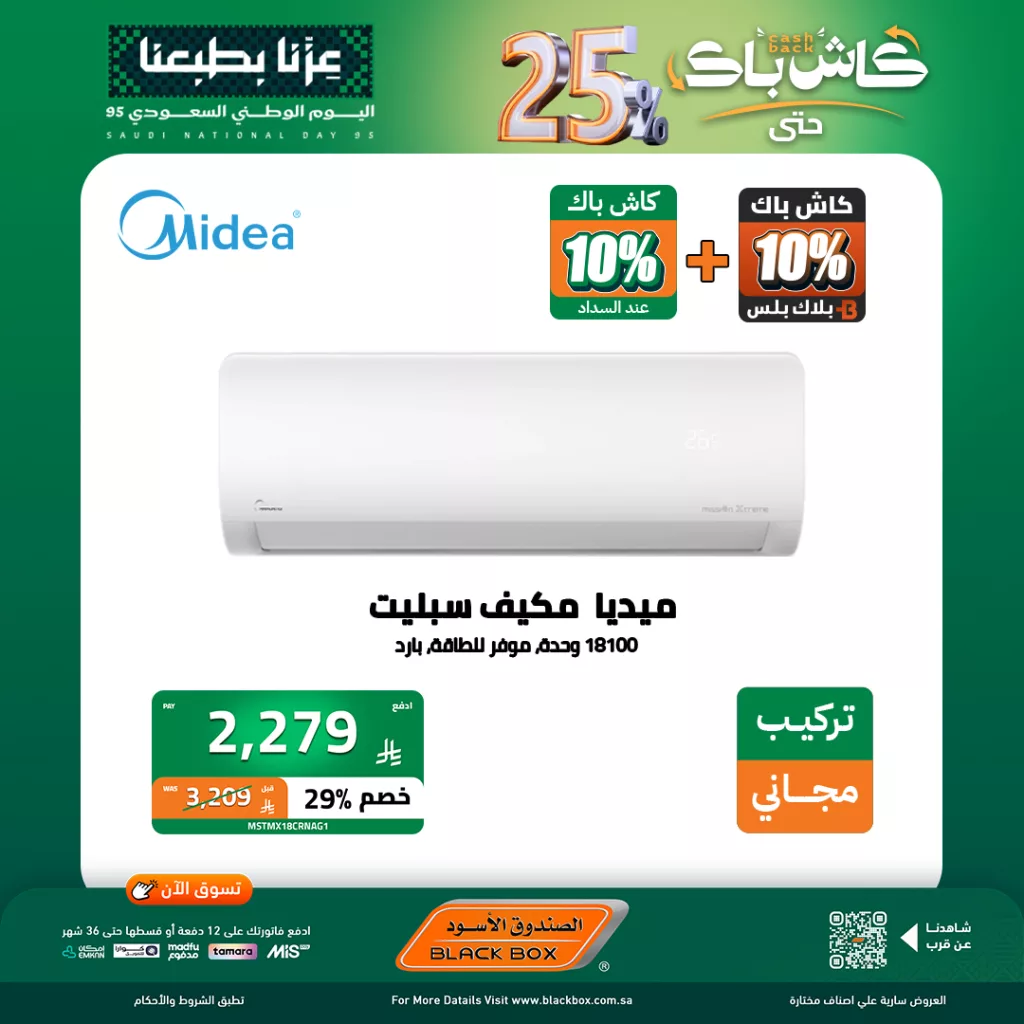 عروض الصندوق الاسود على المكيفات حتى 5 اكتوبر 2025 2 558287391 1238397084984430 8996426705327956785 n - عروض الصندوق الاسود على المكيفات حتى 5 اكتوبر 2025