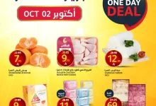 558297420 1235154715324928 8535456295255273004 n - عروض اسواق الجزيرة علي منتجات متنوعة الخميس 2 اكتوبر 2025 صفقة اليوم فقط