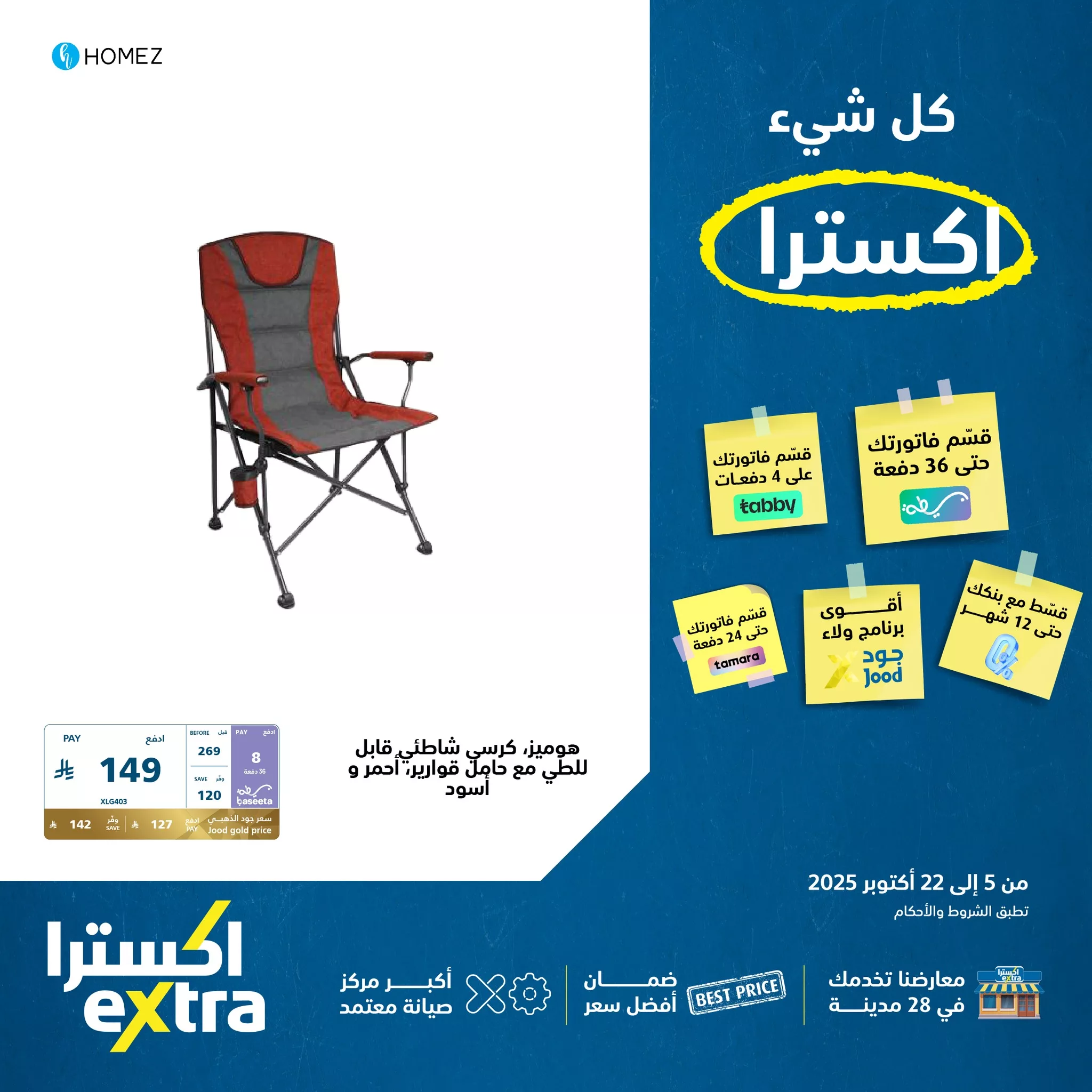 عروض اكسترا السعودية الاسبوعية حتي الاربعاء 22-10-2025 - ضمان افضل سعر 4 558371130 1235865481905233 5993313159457154681 n - عروض اكسترا السعودية الاسبوعية حتي الاربعاء 22-10-2025 - ضمان افضل سعر