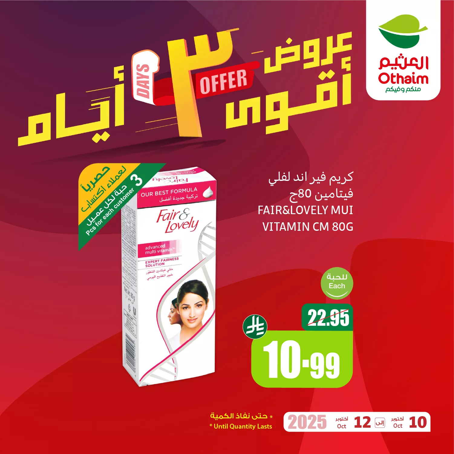 عروض العثيم الخاصة حتي الاحد 12-10-2025 | أقوي عروض 2 558432029 1217449083749004 8124915062450193322 n - عروض العثيم الخاصة حتي الاحد 12-10-2025 | أقوي عروض