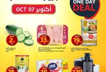 558454722 1239855391521527 8675811625328059914 n - عروض اسواق الجزيرة علي منتجات متنوعة الثلاثاء 7-10-2025 اليوم فقط