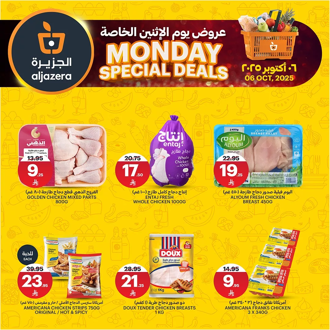 عروض اسواق الجزيرة الطازج الاثنين 6-10-2025 اليوم فقط 3 558454732 1239365628237170 7474664788164934961 n - عروض اسواق الجزيرة الطازج الاثنين 6-10-2025 اليوم فقط