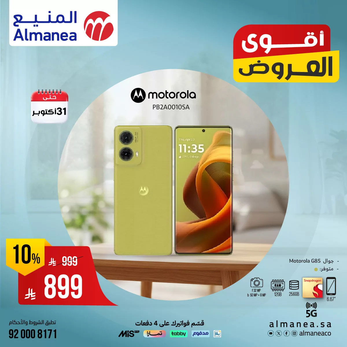 عروض المنيع علي الجوالات حتي الجمعة 31-10-2025 - لا تفوت الفرصة مع اقوي العروض 3 558474039 1141360861436223 681984075055597623 n - عروض المنيع علي الجوالات حتي الجمعة 31-10-2025 - لا تفوت الفرصة مع اقوي العروض
