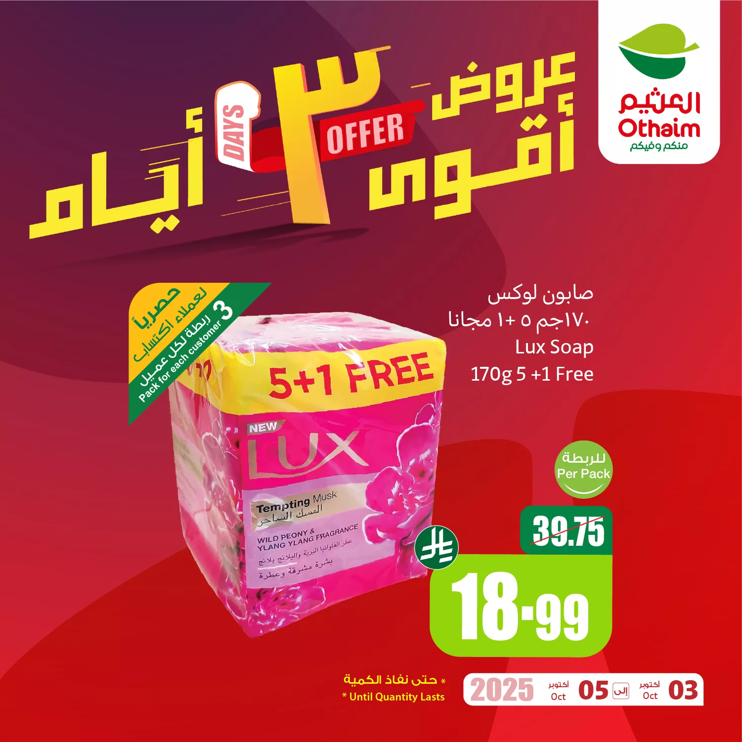 عروض العثيم علي منتجات مختلفة الجمعة 3 اكتوبر 2025 لمدة 3 ايام 2 558538386 1210703037756942 4879902503455697895 n - عروض العثيم علي منتجات مختلفة الجمعة 3 اكتوبر 2025 لمدة 3 ايام