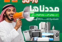 558626929 1238396621651143 321555419149280901 n - عروض الصندوق الاسود على المكيفات حتى 5 اكتوبر 2025