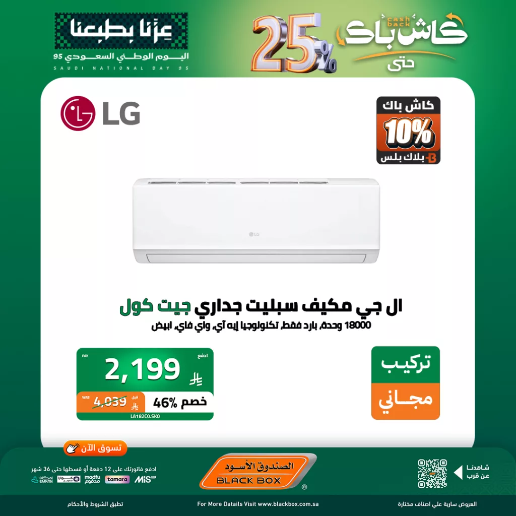 عروض الصندوق الاسود على المكيفات حتى 5 اكتوبر 2025 5 558628076 1238397031651102 832604004333840077 n - عروض الصندوق الاسود على المكيفات حتى 5 اكتوبر 2025
