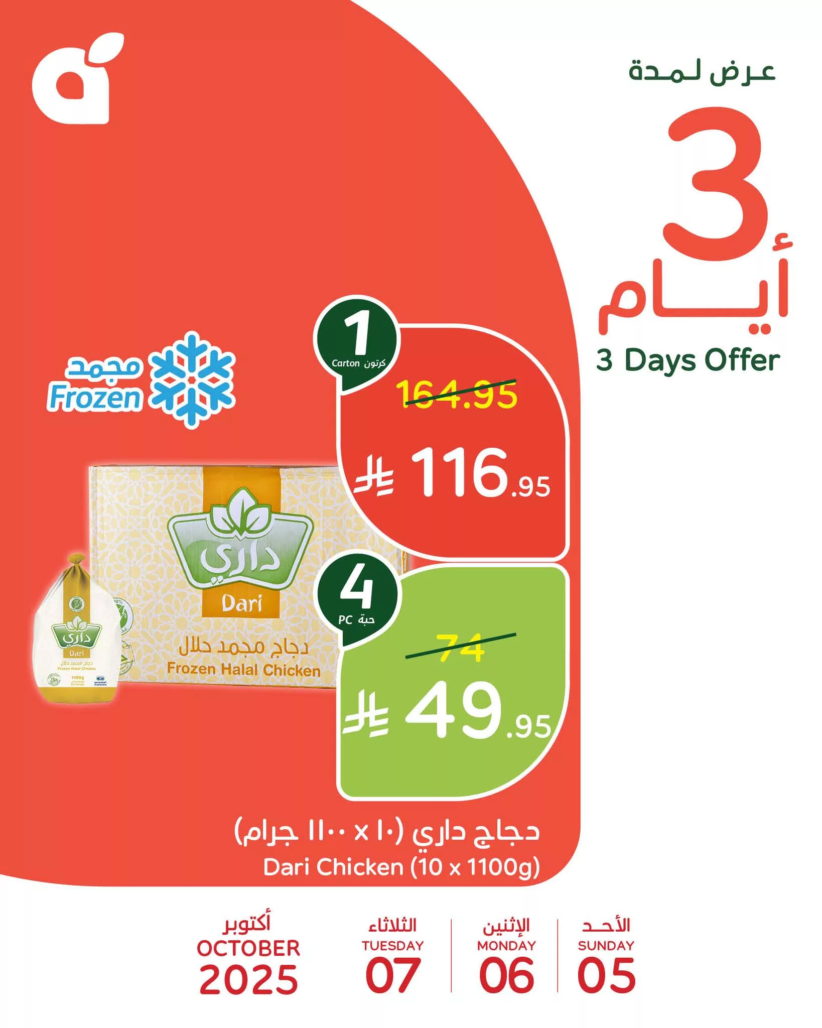 تخفيضات بنده علي منتجات متنوعة الاحد 5/10/2025 لمدة 3 ايام 4 558761134 1205531308276446 3716610269346475953 n - تخفيضات بنده علي منتجات متنوعة الاحد 5/10/2025 لمدة 3 ايام