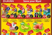 558836712 855477113468869 8965659698409833340 n - عروض الدكان جدة الجمعة 3-10-2025 اليوم فقط