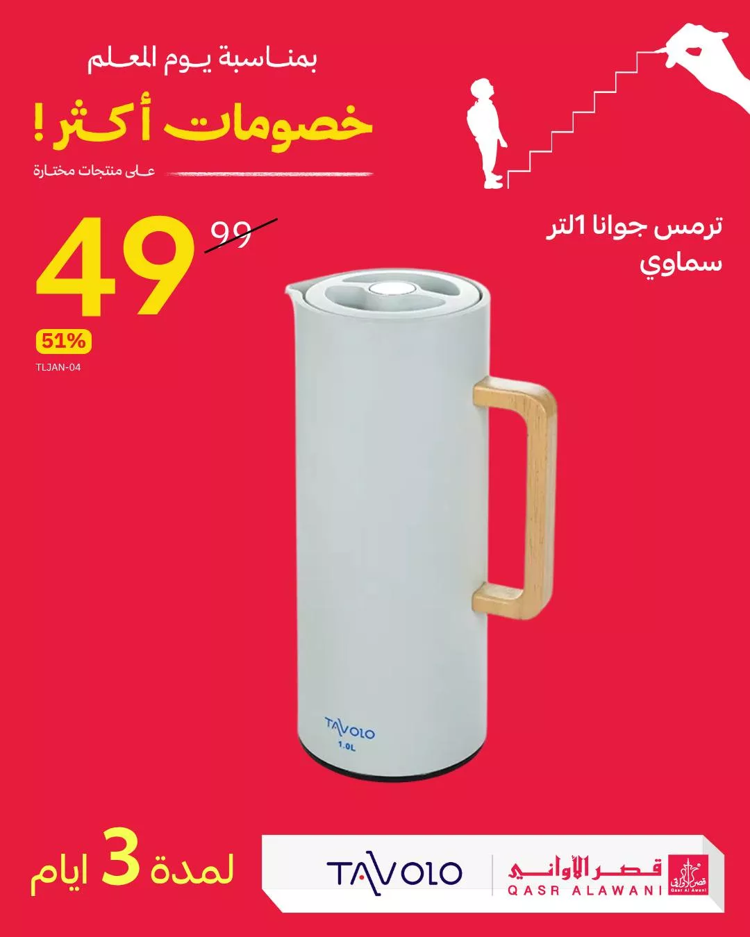 عروض قصر الاواني علي اجهزة المطبخ باسعار رائعة - يوم المعلم 3 558859379 18531424993049747 5227447492311292174 n - عروض قصر الاواني علي اجهزة المطبخ باسعار رائعة - يوم المعلم