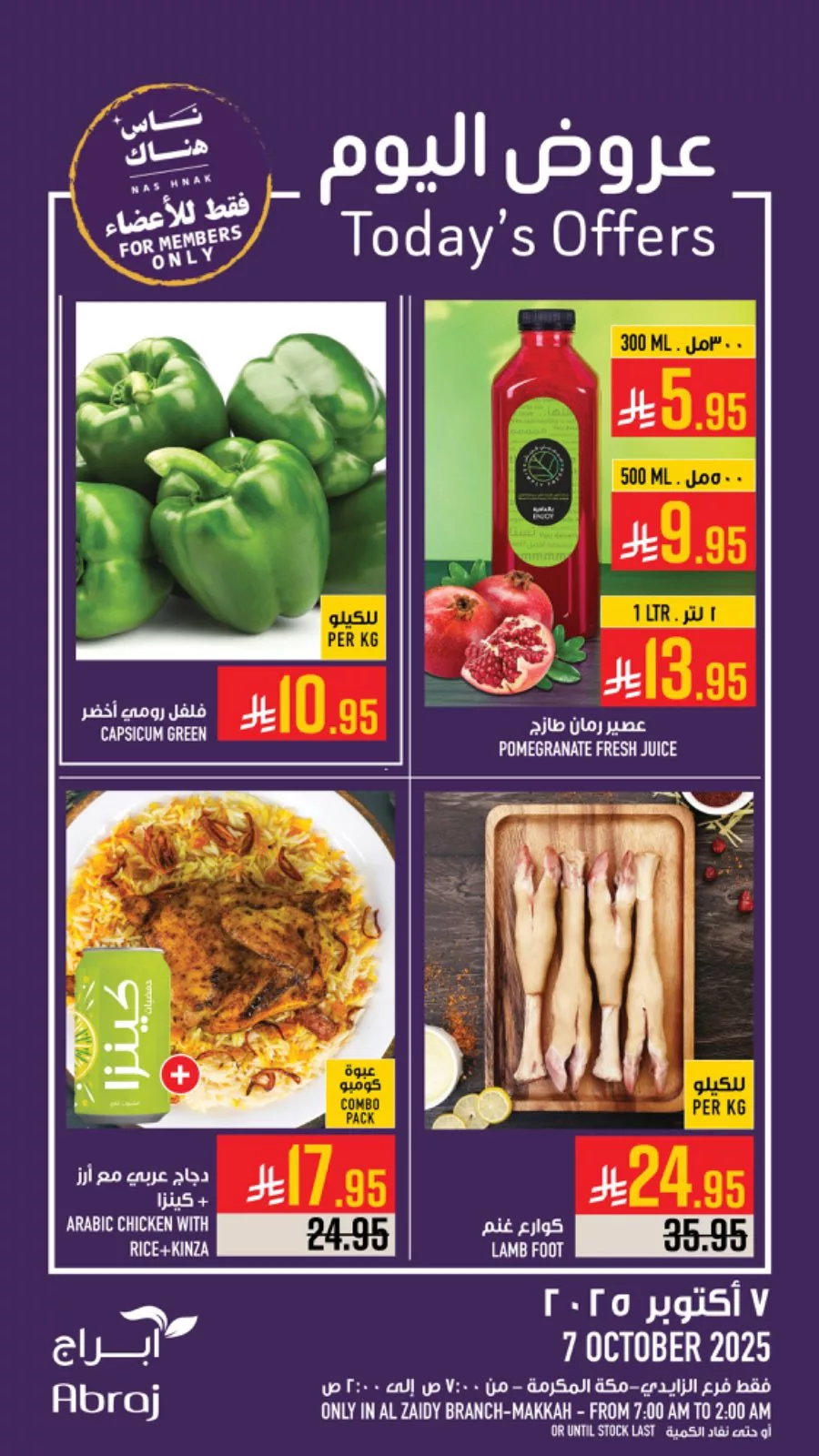 عروض ابراج هايبر ماركت الثلاثاء 7-10-2025 اليوم فقط 2 558867118 1296780739160778 8961373738520354181 n - عروض ابراج هايبر ماركت الثلاثاء 7-10-2025 اليوم فقط