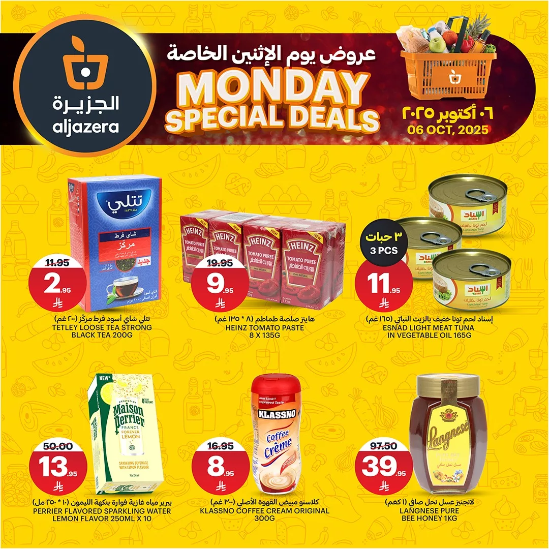 عروض اسواق الجزيرة الطازج الاثنين 6-10-2025 اليوم فقط 2 558905608 1239365614903838 7732157762479740112 n - عروض اسواق الجزيرة الطازج الاثنين 6-10-2025 اليوم فقط