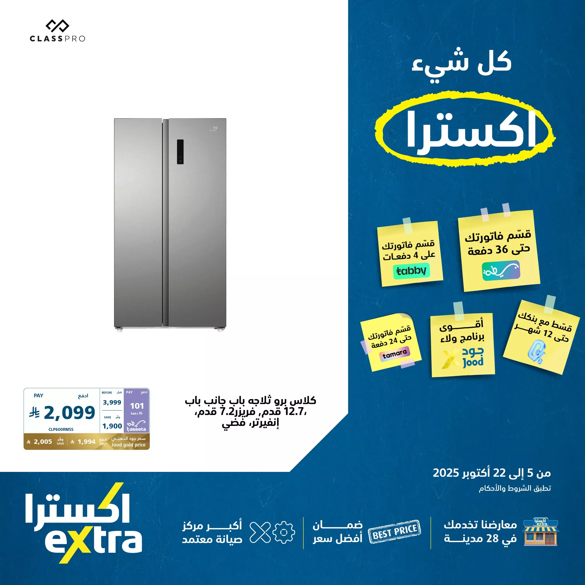 عروض اكسترا السعودية علي أجهزة المنزل الكبيرة - افضل العروض 3 558966420 1238858484939266 3837027368658627922 n - عروض اكسترا السعودية علي أجهزة المنزل الكبيرة - افضل العروض