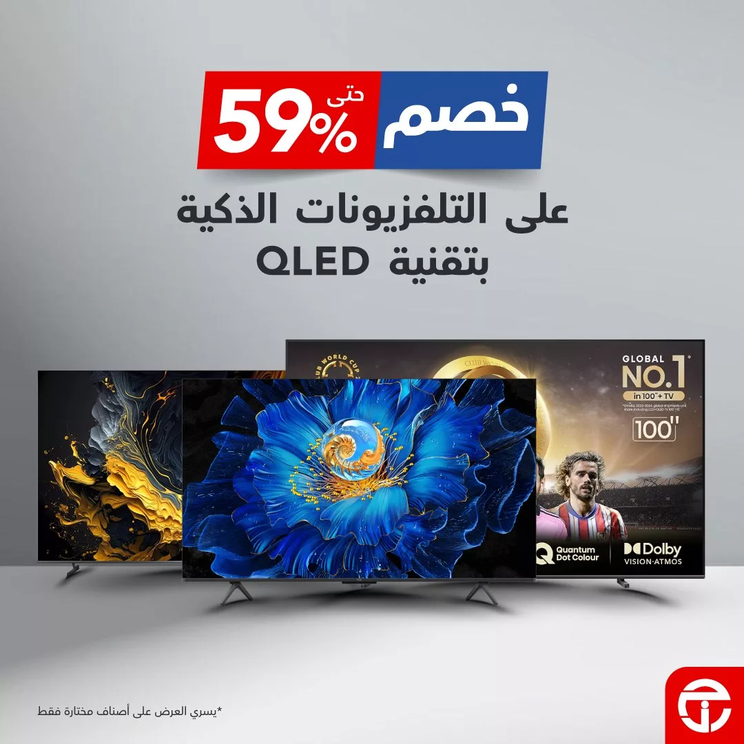 عروض جرير علي التلفزيونات الذكية بتقنية QLED حتي الاربعاء 22 اكتوبر 2025 1 558968165 1206618878163331 4006644303225059183 n - عروض جرير علي التلفزيونات الذكية بتقنية QLED حتي الاربعاء 22 اكتوبر 2025