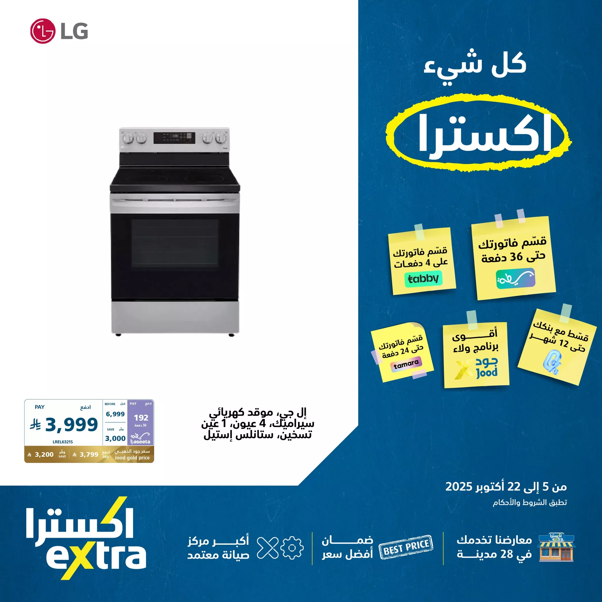 عروض اكسترا السعودية علي أجهزة المنزل الكبيرة - افضل العروض 4 558969693 1238858518272596 2038226523814176440 n - عروض اكسترا السعودية علي أجهزة المنزل الكبيرة - افضل العروض