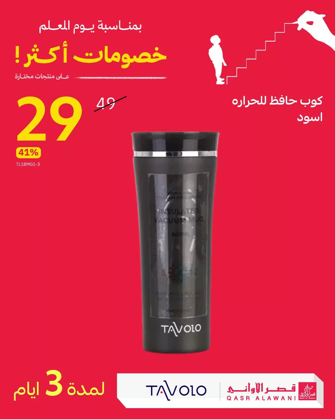 عروض قصر الاواني علي اجهزة المطبخ باسعار رائعة - يوم المعلم 2 559084950 18531438475049747 2614880571483525008 n - عروض قصر الاواني علي اجهزة المطبخ باسعار رائعة - يوم المعلم