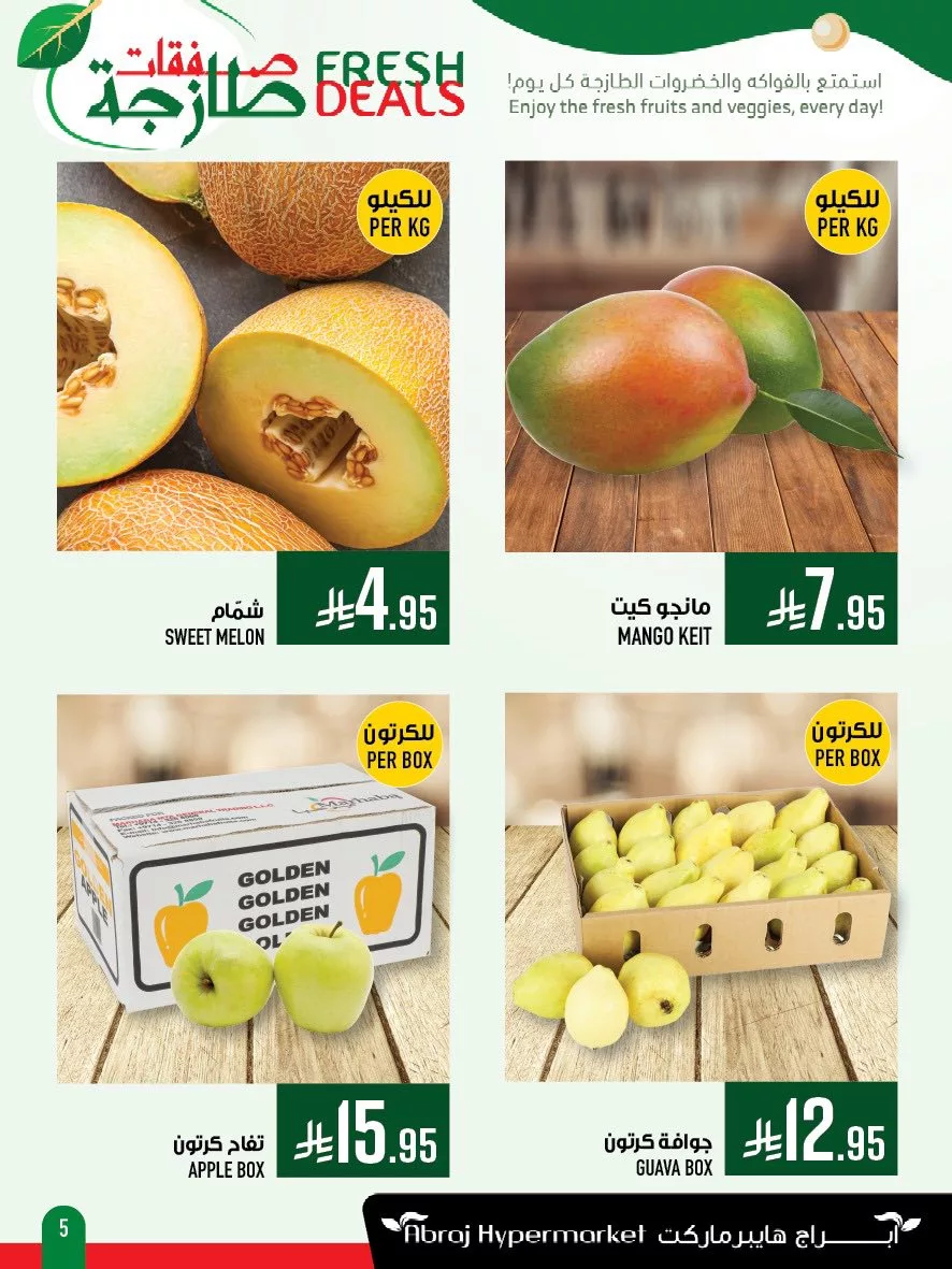عروض ابراج هايبر ماركت الطازج الاحد 5 اكتوبر 2025 لمدة 3 ايام 5 559168571 1294838396021679 6789646693088702151 n - عروض ابراج هايبر ماركت الطازج الاحد 5 اكتوبر 2025 لمدة 3 ايام