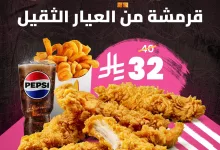 559220450 18405037408143197 3297491017546334604 n - عروض مطعم هارديز السعودية علي الذ الوجبات مع الصوص - قرمشة من العيار التقيل