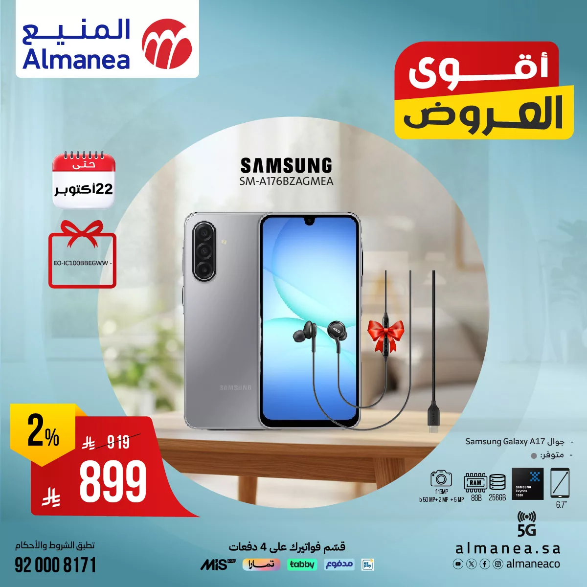 أفضل عروض الجوالات من المنيع حتي الجمعة 31 اكتوبر 2025 - لا تفوتها 2 559256560 1148311440741165 3083562331657857257 n - أفضل عروض الجوالات من المنيع حتي الجمعة 31 اكتوبر 2025 - لا تفوتها
