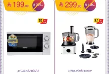 559422674 1207703701392437 3308851909532103355 n - عروض الدانوب السعودية فروع محددة حتي الثلاثاء 7-10-2025 اقل الاسعار