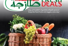 559437471 1301724398666412 170744783546812931 n - عروض ابراج هايبر ماركت الطازج الاحد 12-10-2025 لمدة 3 ايام