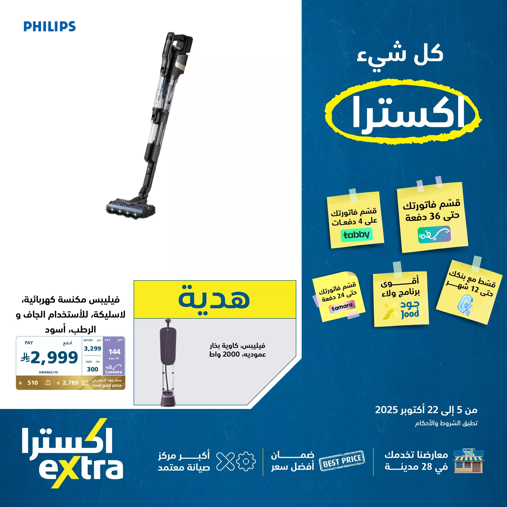 عروض اكسترا السعودية الاسبوعية حتي الاربعاء 22-10-2025 - ضمان افضل سعر 6 559451760 1235673128591135 3161806543272128639 n - عروض اكسترا السعودية الاسبوعية حتي الاربعاء 22-10-2025 - ضمان افضل سعر