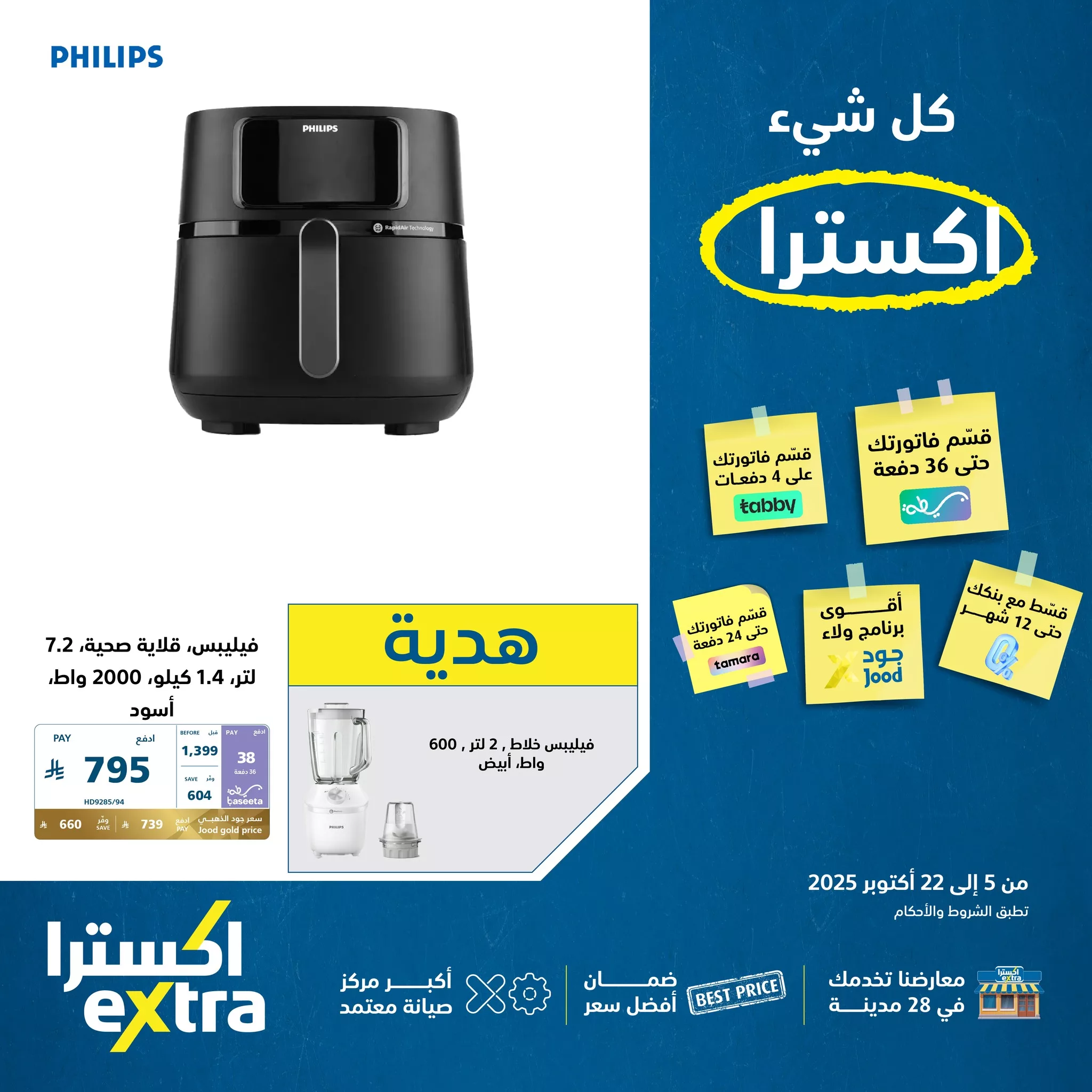 عروض اكسترا السعودية الاسبوعية حتي الاربعاء 22-10-2025 - ضمان افضل سعر 7 559457936 1235673235257791 1059374561584235375 n - عروض اكسترا السعودية الاسبوعية حتي الاربعاء 22-10-2025 - ضمان افضل سعر