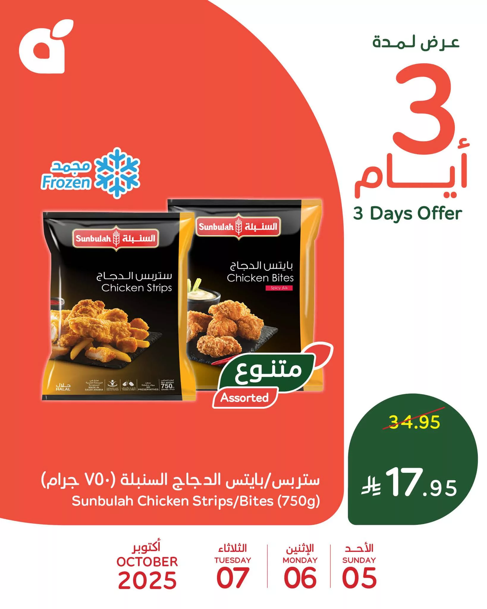 تخفيضات بنده علي منتجات متنوعة الاحد 5/10/2025 لمدة 3 ايام 1 559553790 1205531351609775 8774738032905353806 n 60503451 - تخفيضات بنده علي منتجات متنوعة الاحد 5/10/2025 لمدة 3 ايام