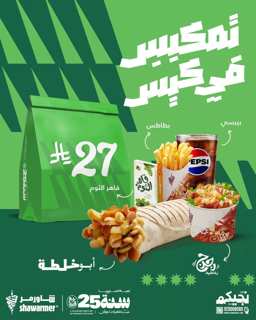 عروض مطعم شاورمر علي أشهي الوجبات - تمكيس في كيس باقل الاسعار 1 559727161 18078989765290519 5163718358212816025 n - عروض مطعم شاورمر علي أشهي الوجبات - تمكيس في كيس باقل الاسعار