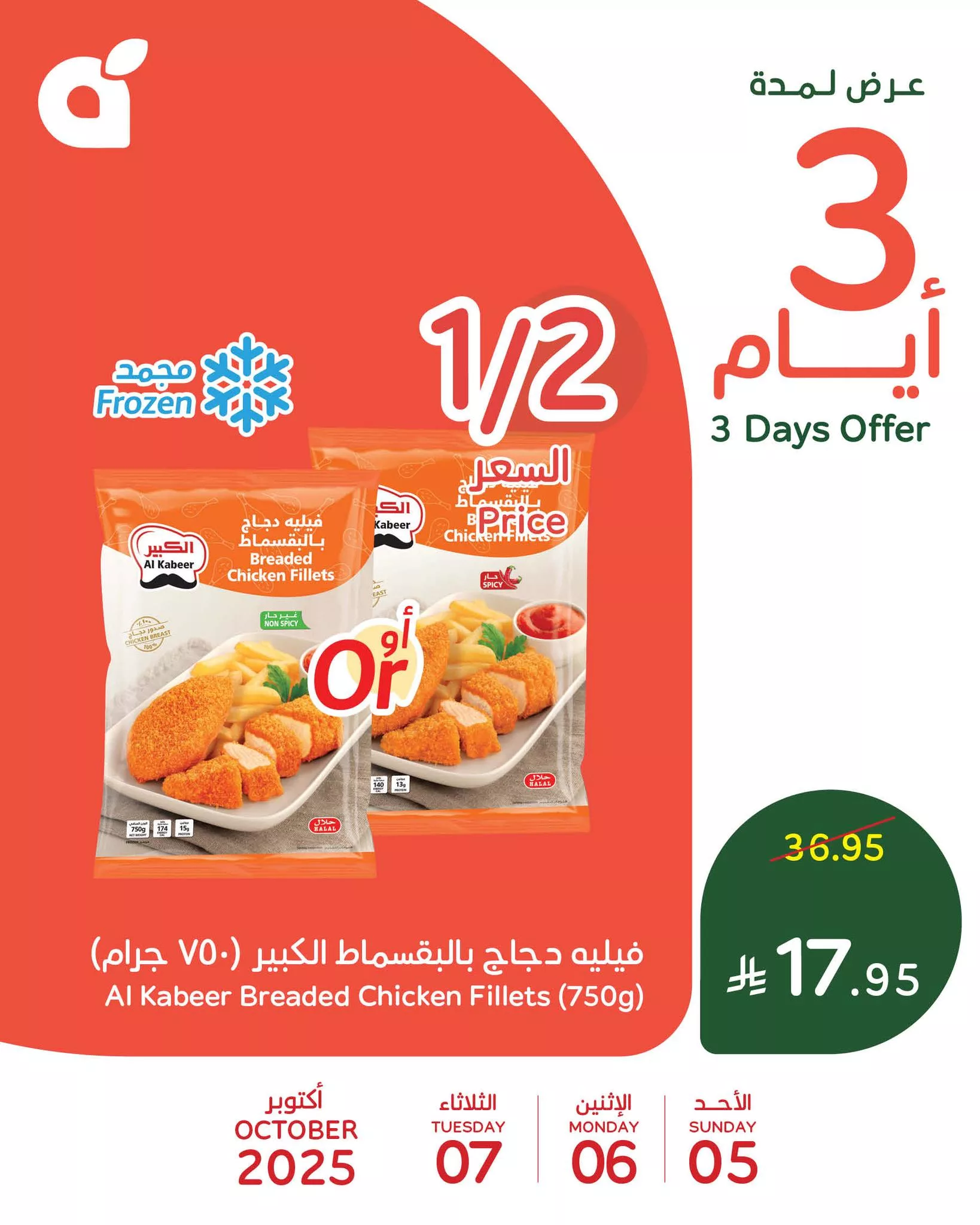 تخفيضات بنده علي منتجات متنوعة الاحد 5/10/2025 لمدة 3 ايام 3 559854498 1205531321609778 6241075244230640212 n - تخفيضات بنده علي منتجات متنوعة الاحد 5/10/2025 لمدة 3 ايام