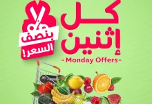 559931169 1156478289953839 2961303525525427024 n - عروض اسواق المزرعة جميع الفروع الاثنين 13-10-2025 اليوم فقط