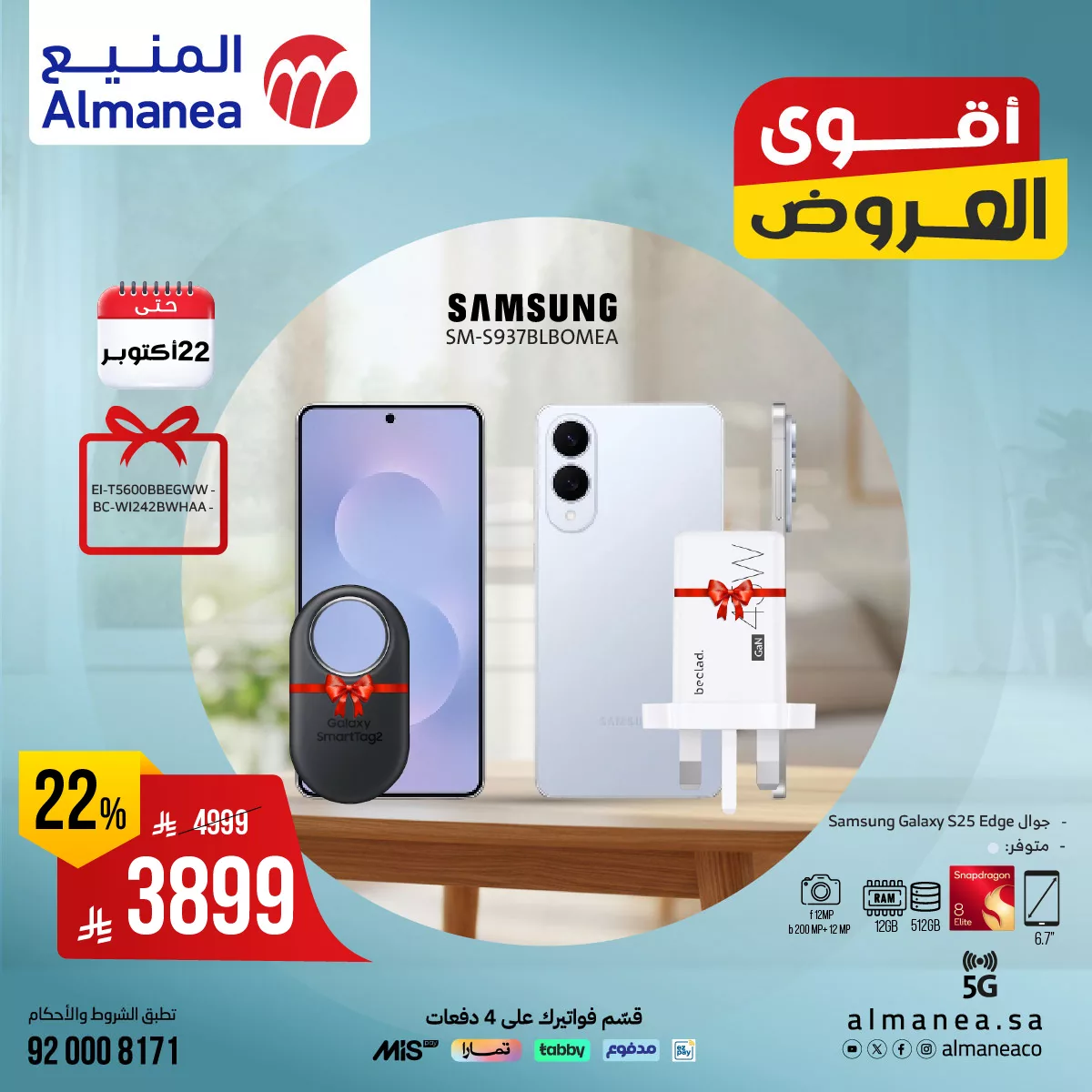 أفضل عروض الجوالات من المنيع حتي الجمعة 31 اكتوبر 2025 - لا تفوتها 5 560042012 1148311467407829 8488489715326780644 n - أفضل عروض الجوالات من المنيع حتي الجمعة 31 اكتوبر 2025 - لا تفوتها