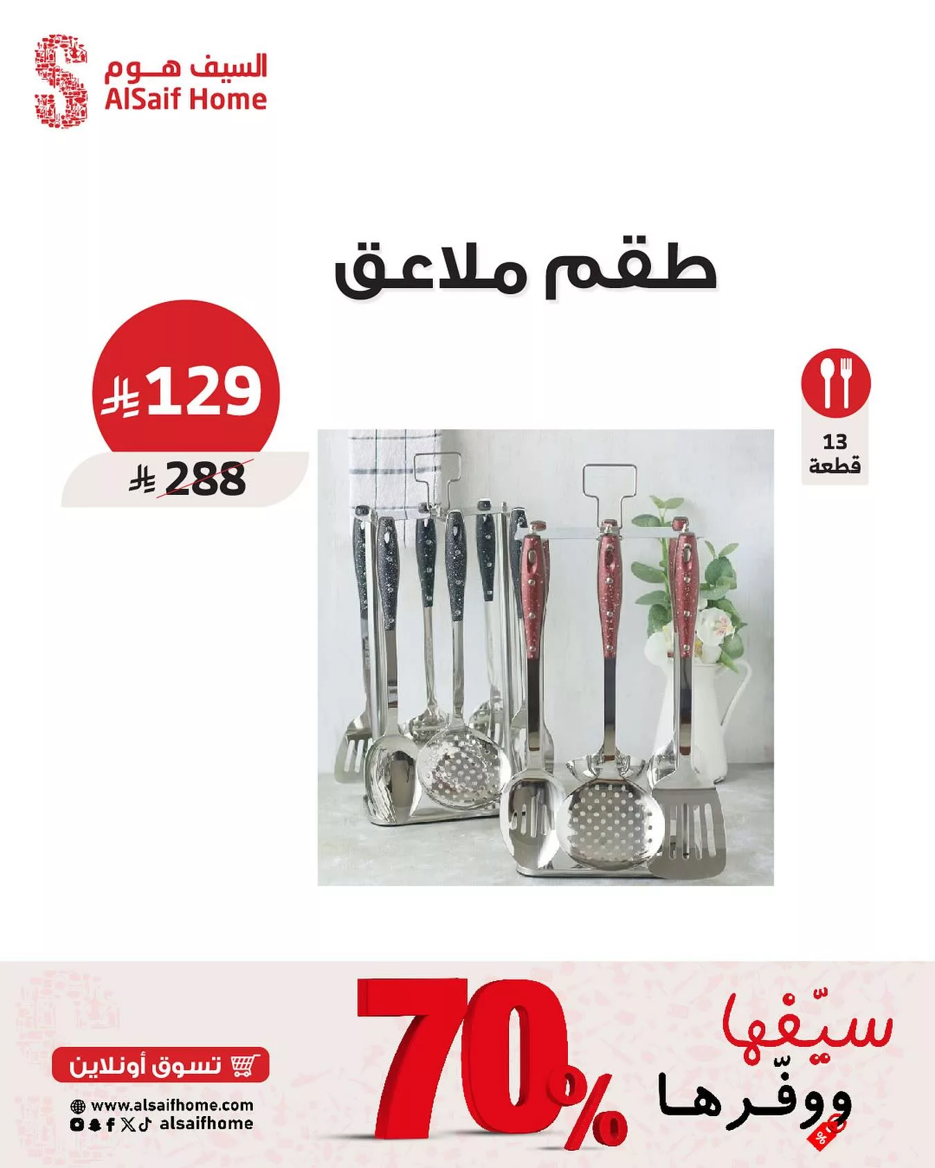 عروض السيف هوم علي الادوت و الاجهزة المنزلية مع تخفيضات حتي 70% 7 560475496 18533680582048763 60027148393725747 n - عروض السيف هوم علي الادوت و الاجهزة المنزلية مع تخفيضات حتي 70%