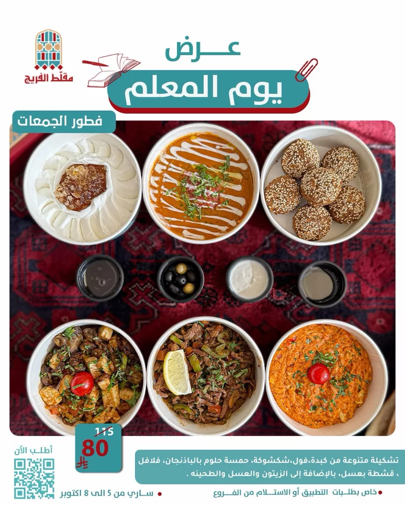 عروض المطاعم السعودية بصفحة واحدة الاحد 5/10/2025 - عروض يوم المعلم 5 560546798 18527539870029721 7687403937324509316 n - عروض المطاعم السعودية بصفحة واحدة الاحد 5/10/2025 - عروض يوم المعلم