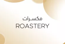 560908111 1296446339194218 4212807687588460551 n - عروض المكسرات من أبراج هايبر ماركت ساري حتى 7 اكتوبر 2025