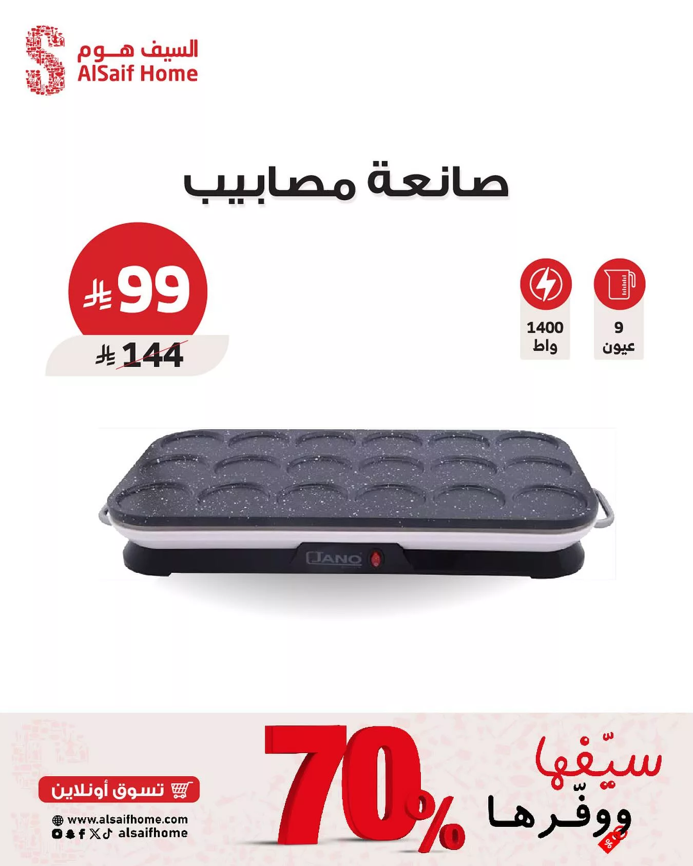 عروض السيف هوم علي الادوت و الاجهزة المنزلية مع تخفيضات حتي 70% 10 561029595 18534029812048763 1598138058263722737 n - عروض السيف هوم علي الادوت و الاجهزة المنزلية مع تخفيضات حتي 70%