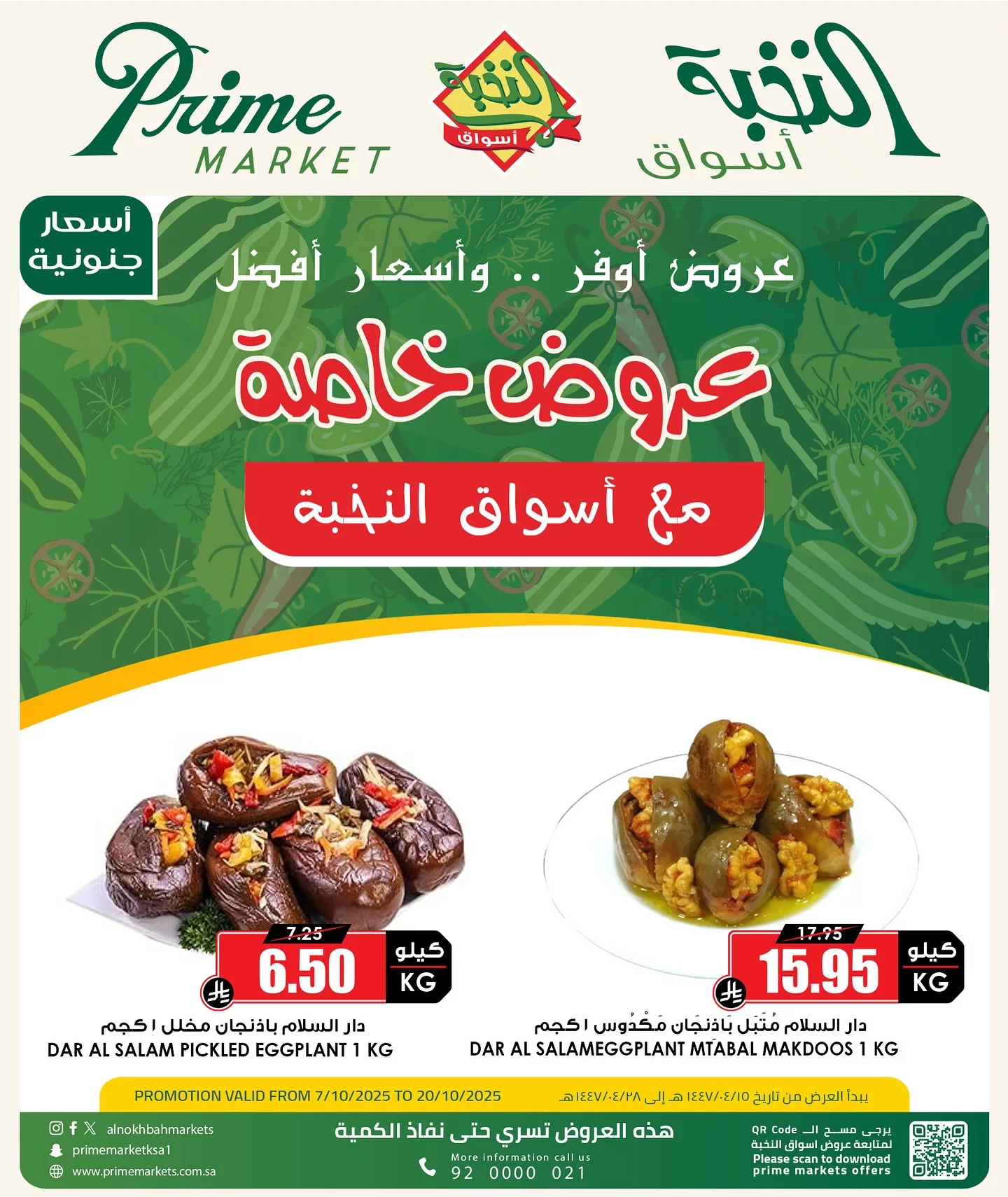 عروض خاصة من اسواق النخبة الثلاثاء 7 اكتوبر 2025 - اسعار افضل 1 561344985 18424522123100094 7283910488813388188 n - عروض خاصة من اسواق النخبة الثلاثاء 7 اكتوبر 2025 - اسعار افضل