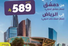 561388081 824340940116248 4095126569296088014 n - عروض طيران اديل سافر الآن من دمشف الى الرياض ابتداءً من 589 ريال​ فقط
