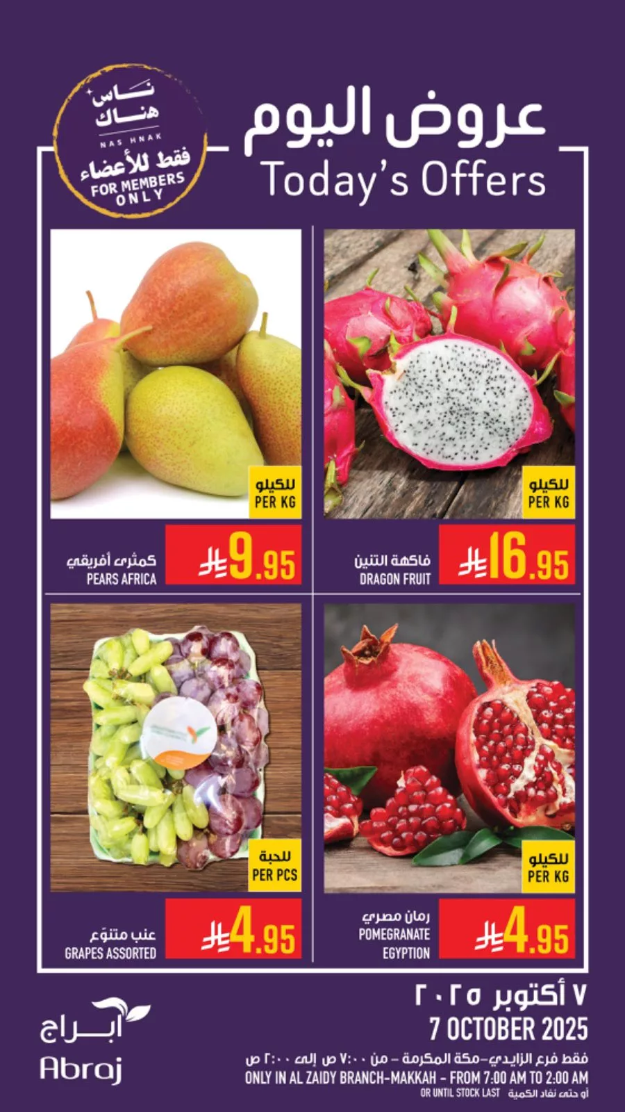 عروض ابراج هايبر ماركت الثلاثاء 7-10-2025 اليوم فقط 3 561397235 1296780732494112 4177469152532660923 n - عروض ابراج هايبر ماركت الثلاثاء 7-10-2025 اليوم فقط