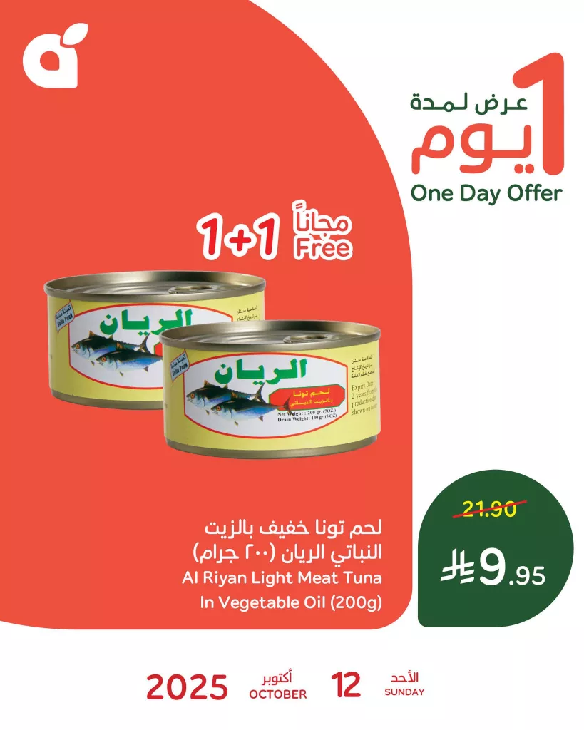 عرض بنده اليومي علي تونا الريان الاحد 12/10/2025 باقل الاسعار 1 561409232 1213238567505720 5863146180414422571 n - عرض بنده اليومي علي تونا الريان الاحد 12/10/2025 باقل الاسعار