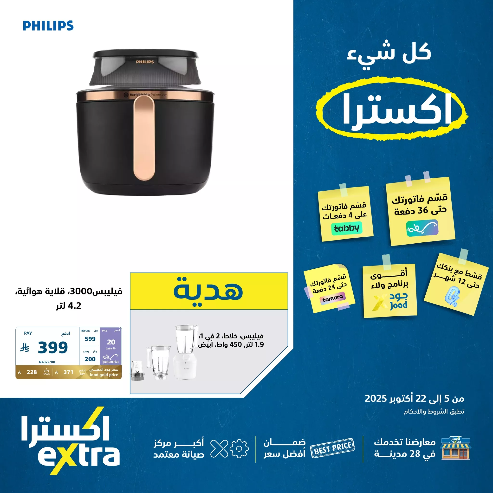 عروض اكسترا السعودية الاسبوعية حتي الاربعاء 22-10-2025 - ضمان افضل سعر 1 561647433 1235673428591105 7390668116489657464 n - عروض اكسترا السعودية الاسبوعية حتي الاربعاء 22-10-2025 - ضمان افضل سعر