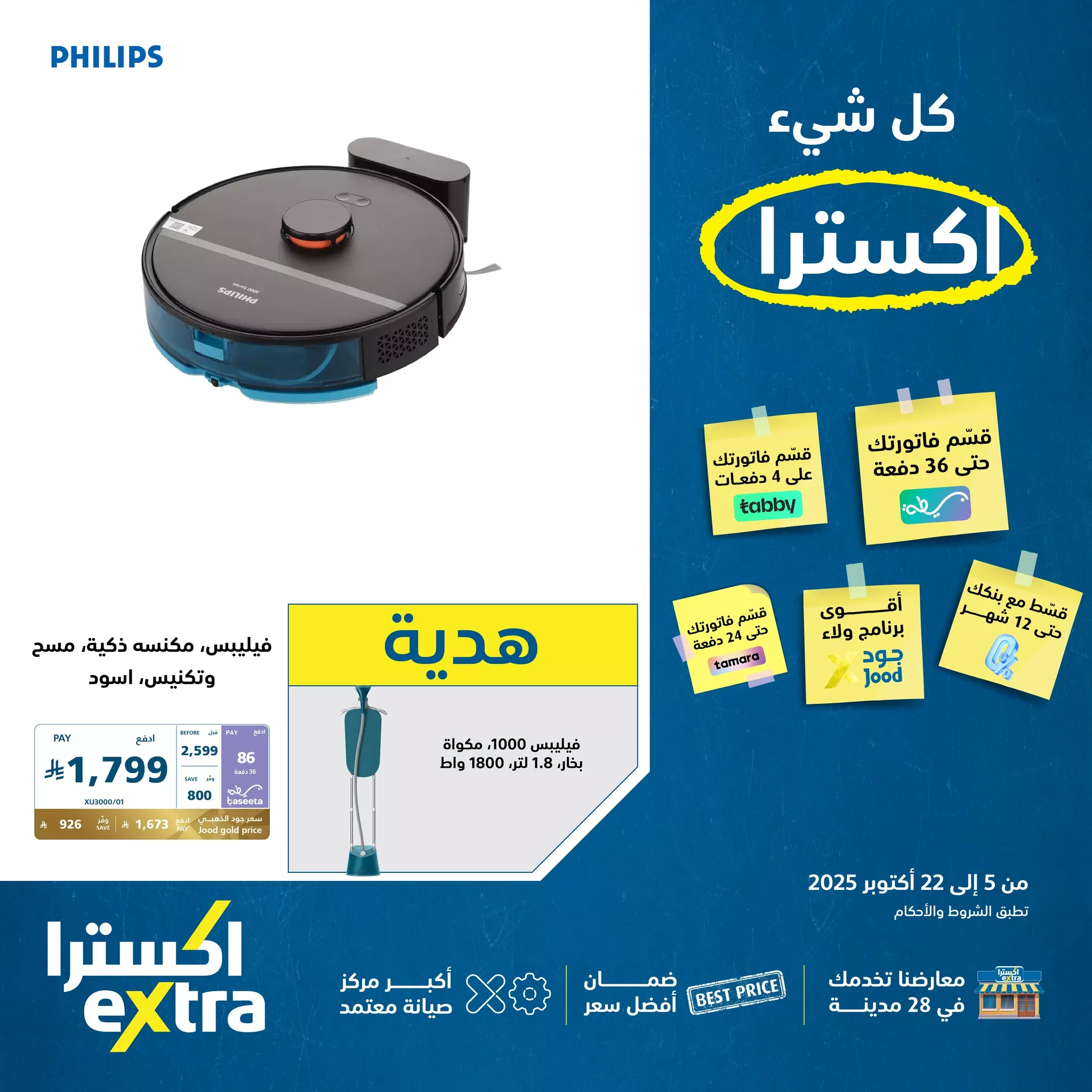 عروض اكسترا السعودية الاسبوعية حتي الاربعاء 22-10-2025 - ضمان افضل سعر 2 561657579 1235673005257814 2306359990960156688 n - عروض اكسترا السعودية الاسبوعية حتي الاربعاء 22-10-2025 - ضمان افضل سعر