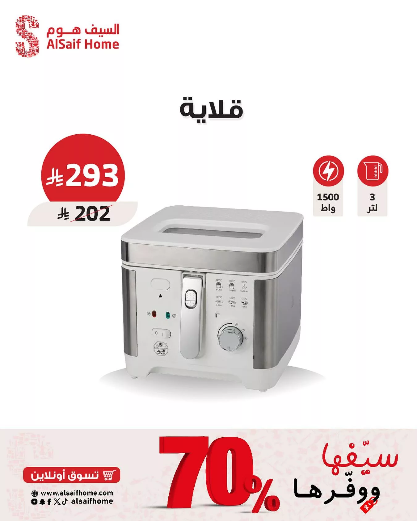 عروض السيف هوم علي الادوت و الاجهزة المنزلية مع تخفيضات حتي 70% 11 561660244 18534029572048763 9004309456583609055 n - عروض السيف هوم علي الادوت و الاجهزة المنزلية مع تخفيضات حتي 70%